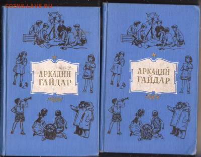 А. Гайдар Собр. соч. в 4-х т. 1959 г. до 12.09.19 г. в 23.00 - 002