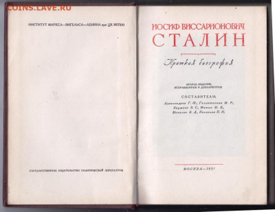 И.В. СТАЛИН краткая биография 1951 г. до 12.09.19 г. в 23.00 - 011