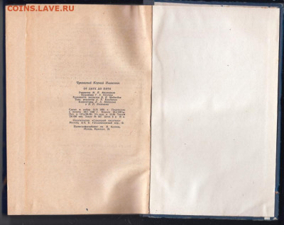 К. Чуковский От двух до пяти 1960 г. до 12.09.19 г. в 23.00 - 014