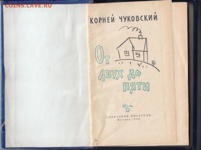 К. Чуковский От двух до пяти 1960 г. до 12.09.19 г. в 23.00 - 016