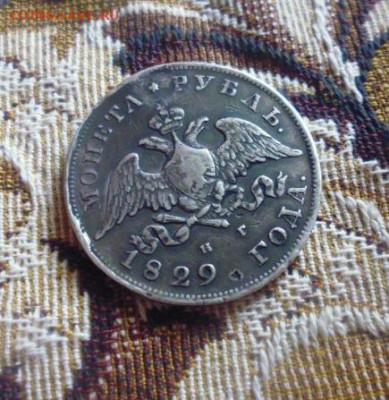 фикс рубль 1829 год масон реставрация - 125565409