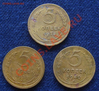 5 копеек 1928,30,40гг. до  18.07.2011г 22-00мск - 5к 28,30,40.