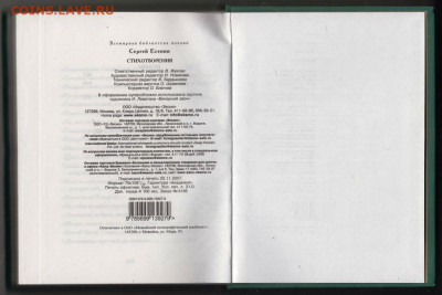 С. Есенин СТИХОТВОРЕНИЯ 2008 г. до 12.09.19 г. в 23.00 - 013