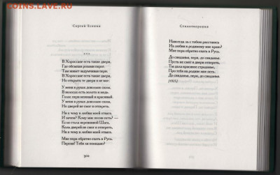 С. Есенин СТИХОТВОРЕНИЯ 2008 г. до 12.09.19 г. в 23.00 - 014