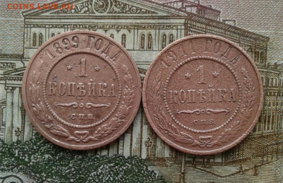 1 копейка 1899, 1911. До 8.09. 22:00 - image