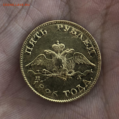 5 рублей 1826 год. - EC77CFDF-ABAD-473A-93DA-91C015461E47