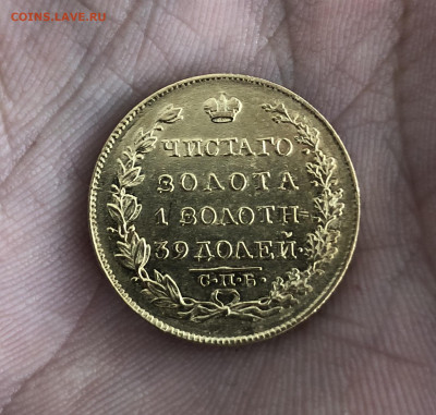 5 рублей 1826 год. - BB27A980-E0FB-4CCC-9A4D-98124BB09659