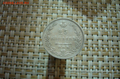 25 копеек 1829 - 10-09-19 - 23-10 мск - P2090519.JPG