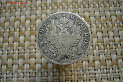 50 копеек 1815 - 10-09-19 - 23-10 мск - P2120538.JPG