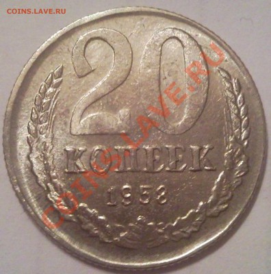 20КОМ 1928  2МОНЕТЫ - 20 коп 1958 г_2
