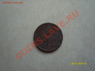 пол-копейки 1925 год - SS102820.JPG