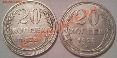 20КОМ 1928  2МОНЕТЫ - 20 коп 1928 г_2