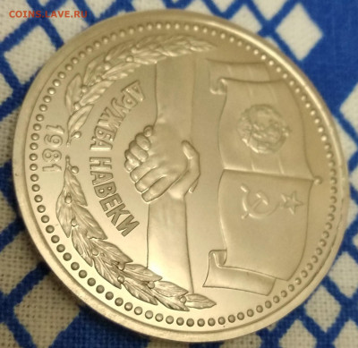 1 руб. Дружба навеки.Определить. - 6.JPG