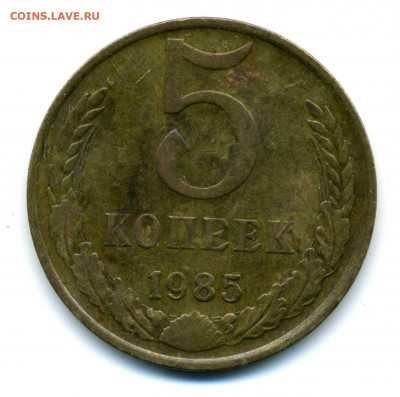 20 коп. 1981, 1986 и 5 коп. 1961. 1985 гг. - img942