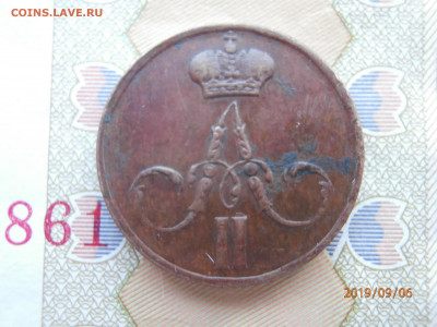 Денежка 1857 ЕМ до 22.00 мск 08.09.2019 - P9060388 (Copy).JPG