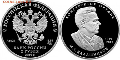 Изображение автомата Калашникова на бонах, монетах, жетонах - 100 лет Калашникову
