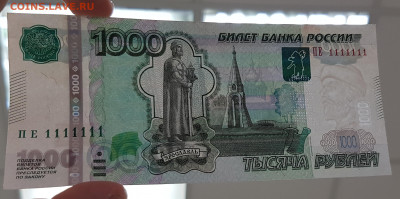 1000р с номером 1111111 до 09.09.2019 в 22.00 - 1000-2