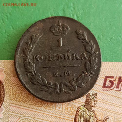 1 Копейка 1830 ЕМ ПК  Окончание: 22:00 по МСК 11.09.2019 - 1 копейка 1830 ем пк реверс