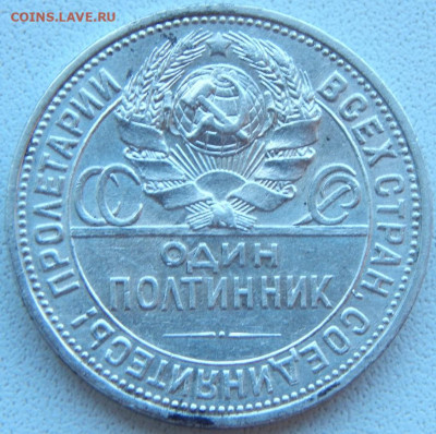 Полтинник 1926 ПЛ до 9.09.19 - DSCN2433.JPG
