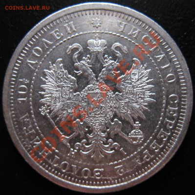 полтина 1877г - Изображение 021