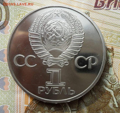 1 руб. Дружба навеки.Определить. - crop_204565872_ONeDtaH