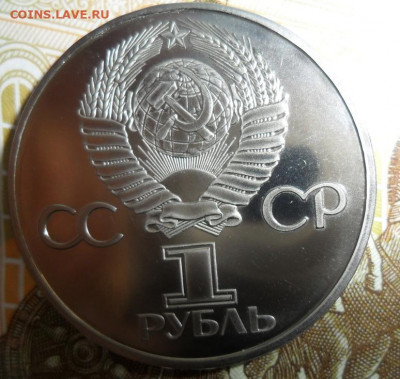 1 руб. Дружба навеки.Определить. - crop_204565918_Jj3Iq