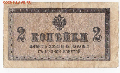 2 копейки 1915 г. до 12.09 в 22:00 - IMG_20190906_0002
