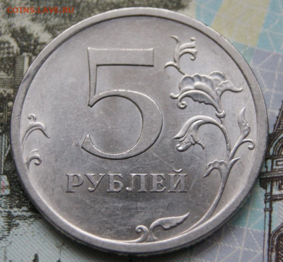 5 рублей 2009 г. спмд Н-5.24Г Очень редкие до 11.09.2019 - Г 8-Р3
