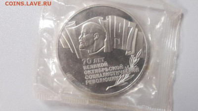 5р 1987г 70лет ВОСР(шайба) пруф запайка, до 12.09 - С Шайба-1