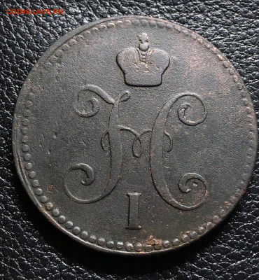 3 копейки серебром 1843 ЕМ ,до 12.09.19 в 22.00 МСК - 76A1FF42-B674-49E8-8ADE-989F2E03FA3B