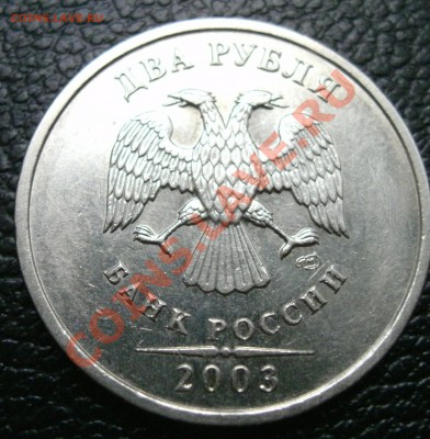 2 рубля 2003 года.17.07.2011 22:00мск - 2222222222