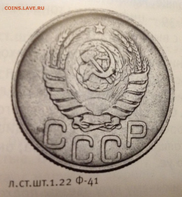 20 копеек 1942 года, с "соплёй" на аверсе - image