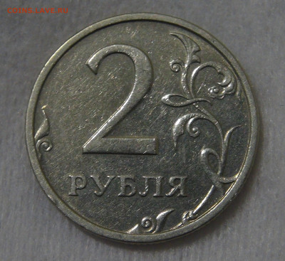 2 рубля 2003 с 200 рублей до 10.09.2019 (вт. 22-30) - DSC05593.JPG