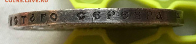 1 рубль 1913 ВС 300 лет дому Романовых (плоский чекан) - IMG_4368