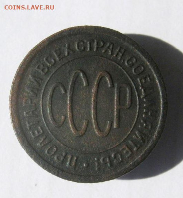 Полкопейки 1925 г. до 10.09 в 22-00 - IMG_4540.JPG