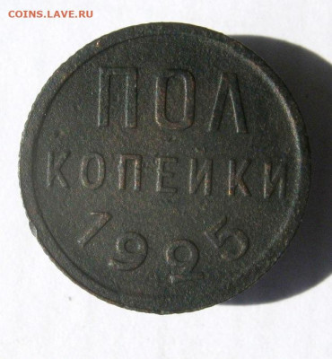 Полкопейки 1925 г. до 10.09 в 22-00 - IMG_4539.JPG