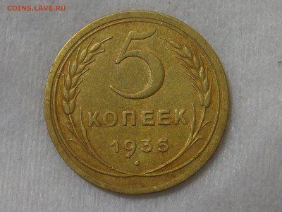 5 копеек 1935 старый тип аверса с 200 руб. 10.09.19 - DSC05607.JPG