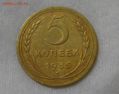 Эстимейт 5 копеек 1935 Старый тип аверса - DSC05608.JPG