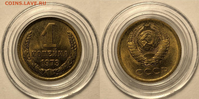 1 копейка 1968-1982 UNC (Мешковые) - 1973