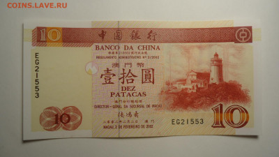 МАКАО 10 ПАТАКА 2002 UNC - DSC06368.JPG