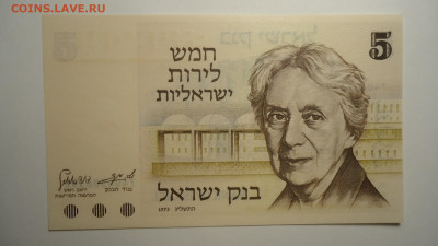 ИЗРАИЛЬ  5 ЛИРОТ 1973  UNC - DSC06376.JPG