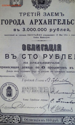 облигация в 100 рублей 1916 год - qEvTdD495u0