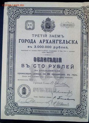 облигация в 100 рублей 1916 год - XnmNBg-u22o