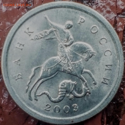 1 коп.2003 сп шт.3.1 дужка очень толстая? - IMG_20190906_134924~2