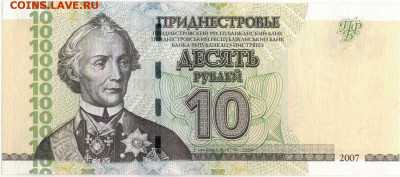 Приднестровье 10 рублей 2007 до 08.09.19 в 22.00мск - 1-1прид10-07а