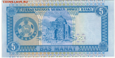 Туркменистан 5 манат 1993 до 08.09.19 в 22.00мск - 1-турк5