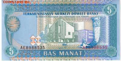 Туркменистан 5 манат 1993 до 08.09.19 в 22.00мск - 1-турк5а