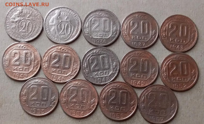 20 копеек 1932-57. До 8.09.19 в 22.00 - 20190906_223108