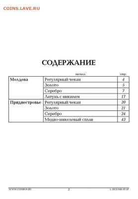 Каталог монет Молдовы и Приднестровья, фикс - 02