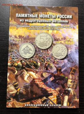 Набор Бородино в альбоме с 200 руб. до 12.09.19 22:00 - IMG_5157-06-09-19-09-07
